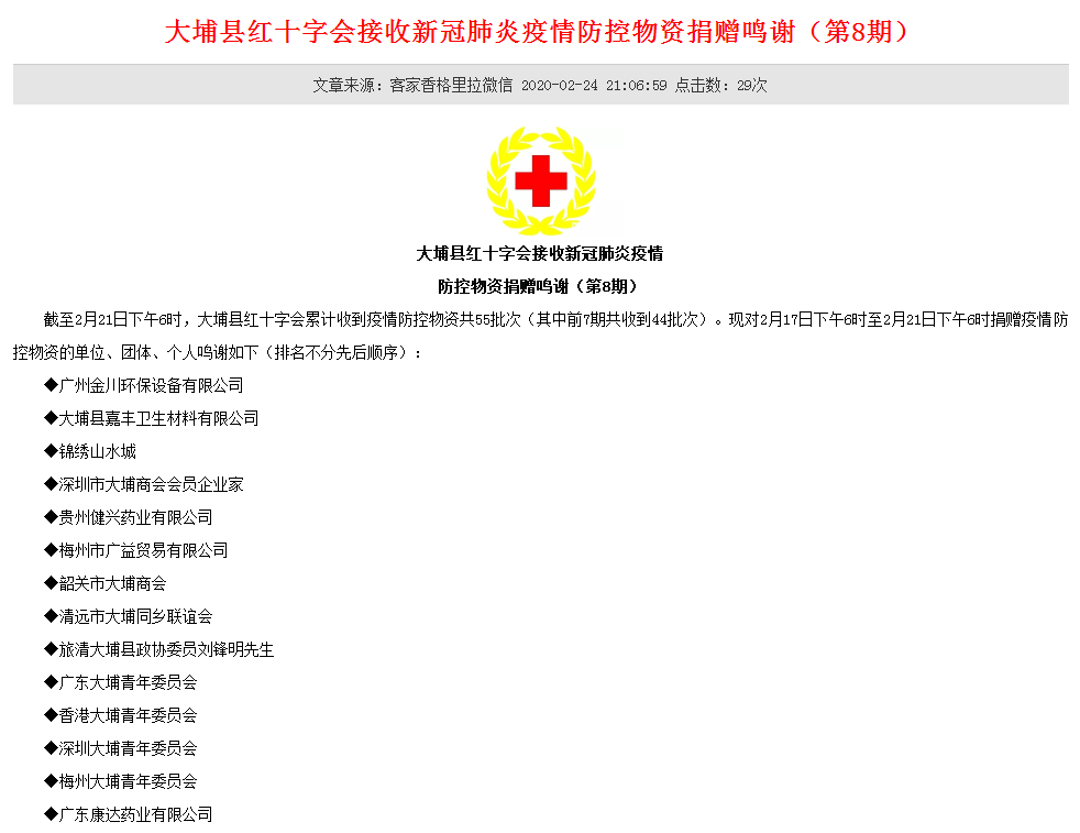 金川給大埔縣紅十字會(huì)、蕉嶺縣紅十字會(huì)等捐贈(zèng)消毒液用于疫情防控